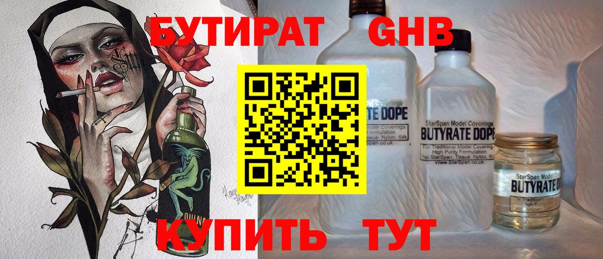 Бутират  Вход с VPN  Рыбинск  Бутират BDO 33% 