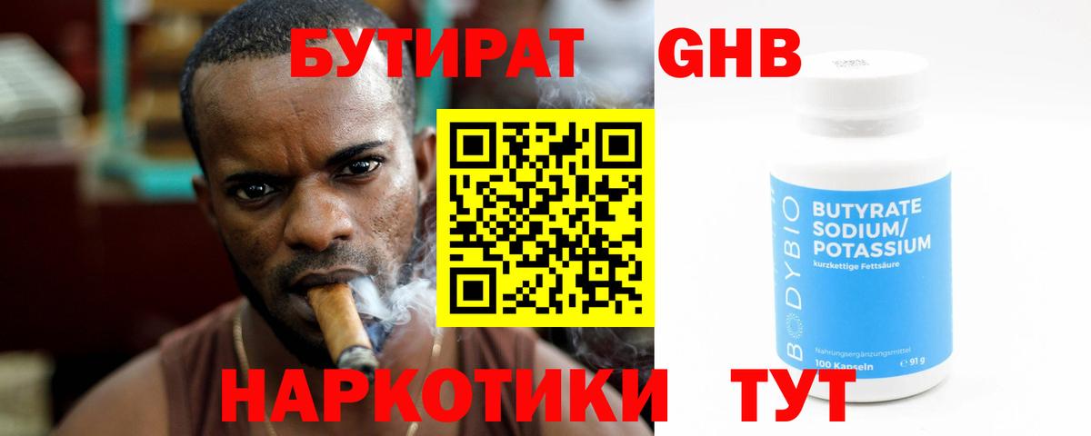 БУТИРАТ BDO 33% Рыбинск