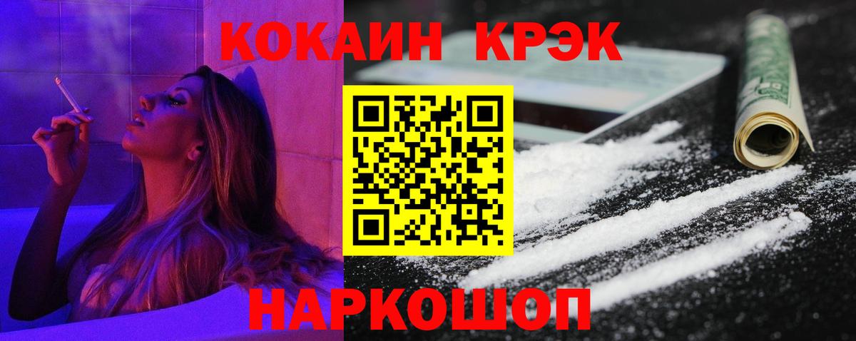 КОКАИН 99%  Вход с VPN  Кокаин  продажа наркотиков  Рыбинск 