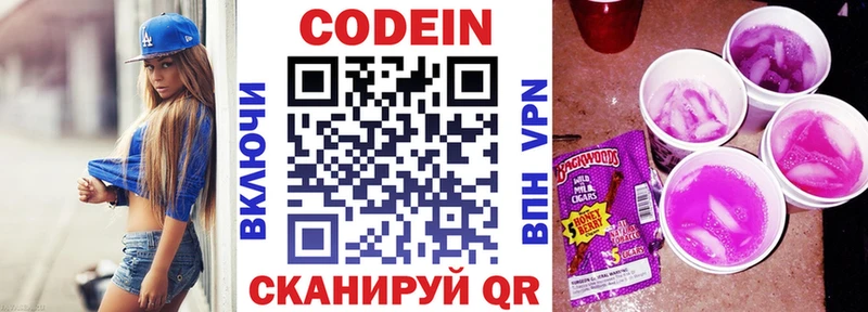 где купить наркоту  OMG рабочий сайт  площадка Telegram  Рыбинск  Кодеин Purple Drank 