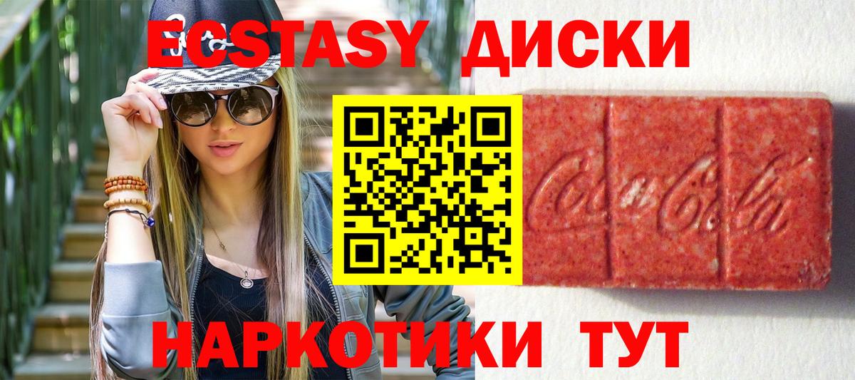 Ecstasy MDMA Рыбинск
